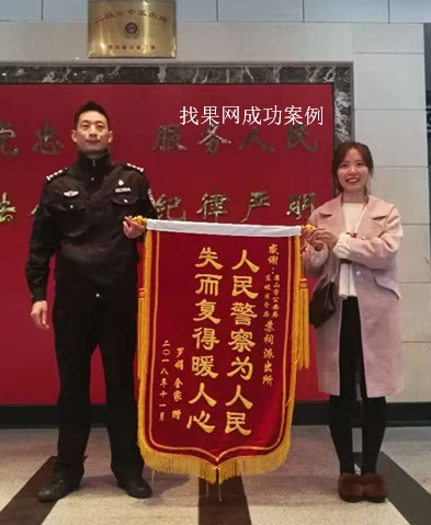 【四川眉山】妹子丟失蘋果8plus，堅持四個月成功找回！