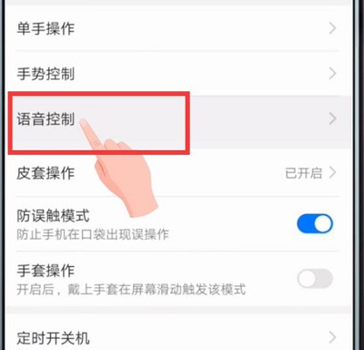 華為Mate20語音喚醒怎么開啟？華為Mate20語音助手設置方法