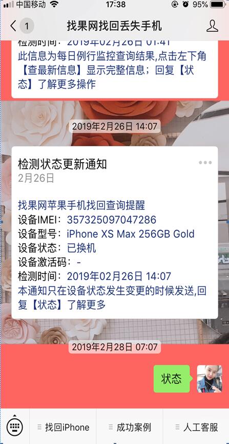 【桂林】Xsmax被偷后兩個月成功找回