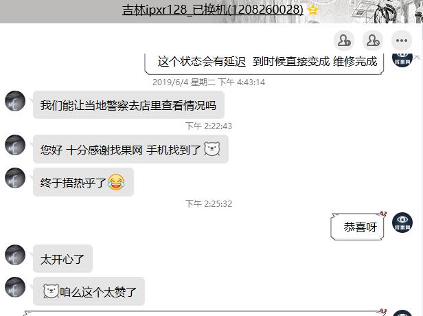 蘋果手機成功找回