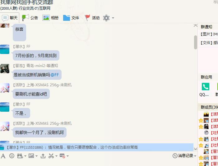 找果網<a href=http://m.wxspg.cn/back/ target=_blank class=infotextkey>找回手機</a>成功案例