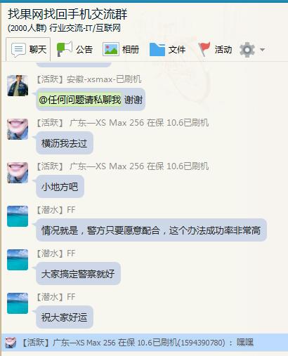 7月份丟失iPhone查詢iD資料成功找回手機(jī)