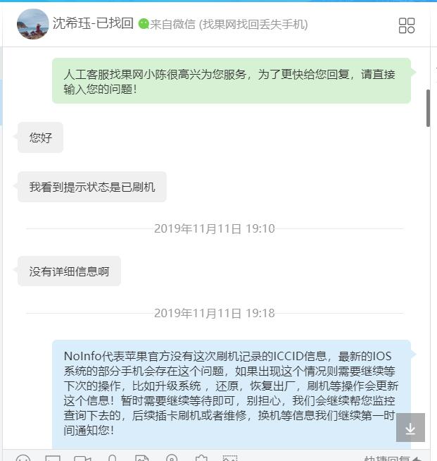 蘋果XR丟失兩個(gè)月查id資料成功找回