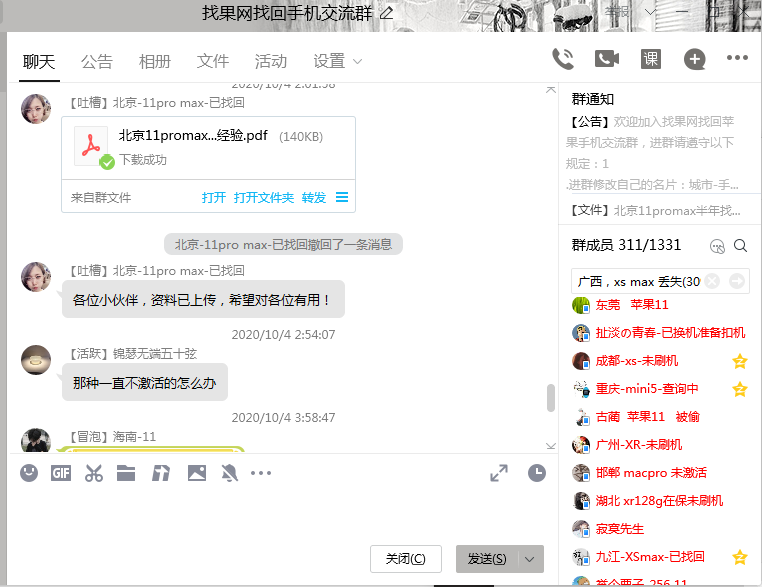 蘋果手機(jī)丟失半年警察還不作為 找果網(wǎng)查詢線索最終成功找回