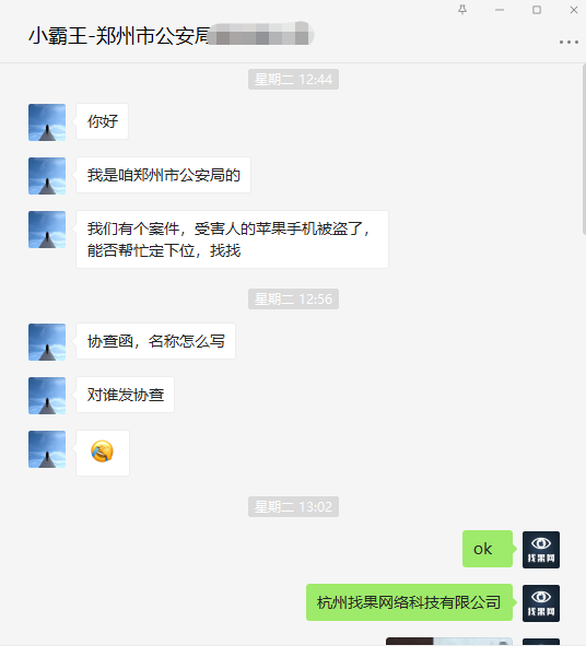 找果網(wǎng)與鄭州派出所警企協(xié)助共同追兇