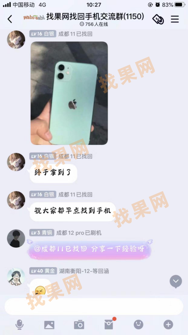 警察不配合投訴后態(tài)度大改終配合找回蘋果11手機(jī)