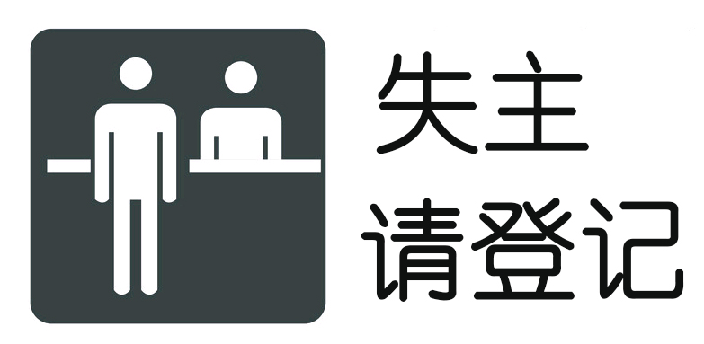 <a href=http://m.wxspg.cn/back/ target=_blank class=infotextkey>蘋果手機被偷</a>登記