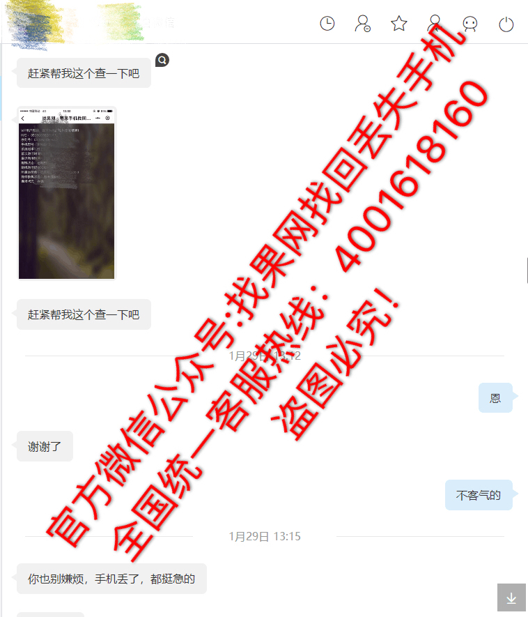 蘋果XS被偷后檢測(cè)到換機(jī) 成功追回一臺(tái)全新未激活的XS手機(jī)