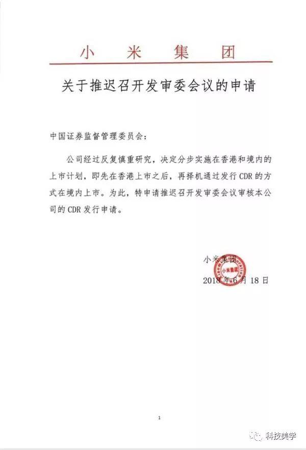 小米推延CDR上市：監管層問了84個尖銳的問題
