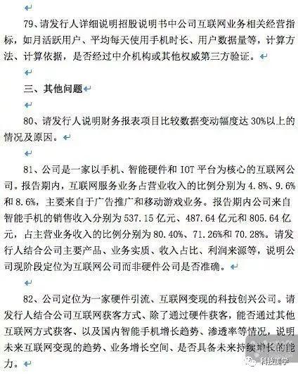小米推延CDR上市：監管層問了84個尖銳的問題