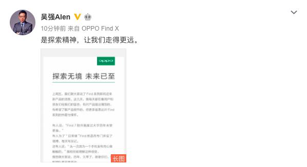 OPPO副總裁吳強：咱們堅信至美的Find X滿意感動你們