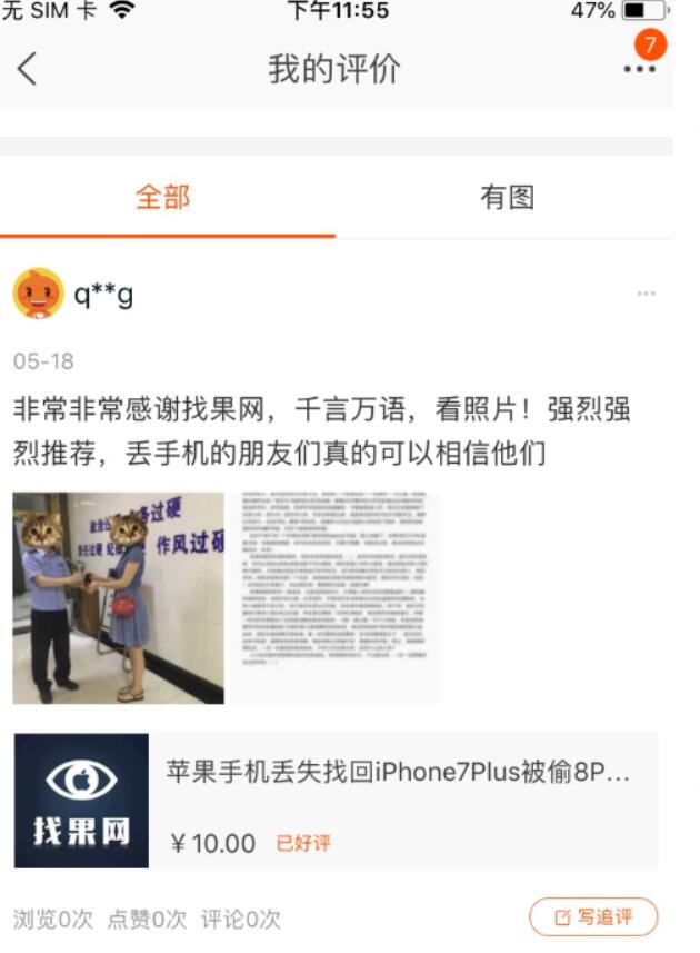 蘋果手機(jī)丟失找回