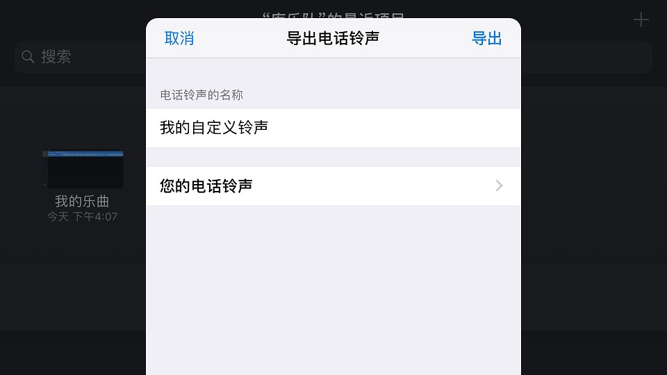 蘋果手機設置鈴聲
