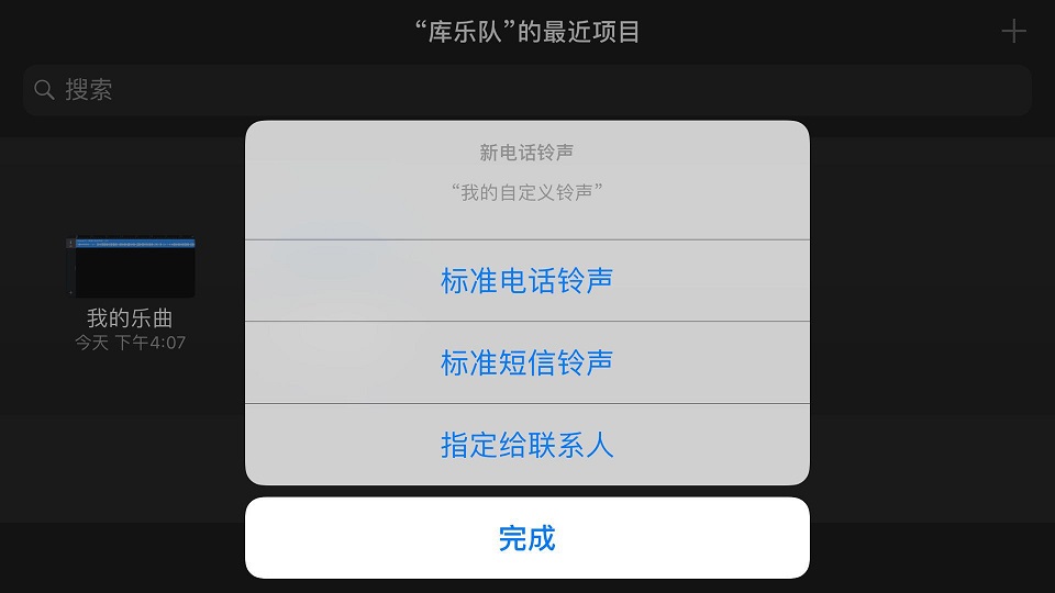 蘋果手機設置鈴聲