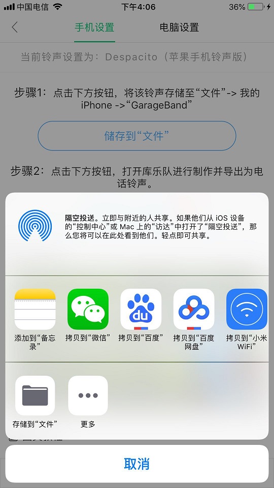 蘋果手機設置鈴聲