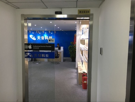 北京西城區這家蘋果售后維修點怎么樣：天音－北京西鐵營萬達廣場店