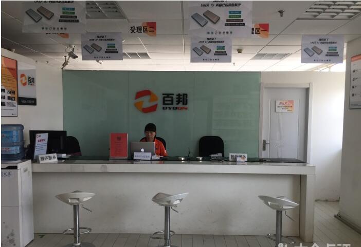 大連中山區蘋果售后維修點：百邦－大連都市銀座店口碑評價