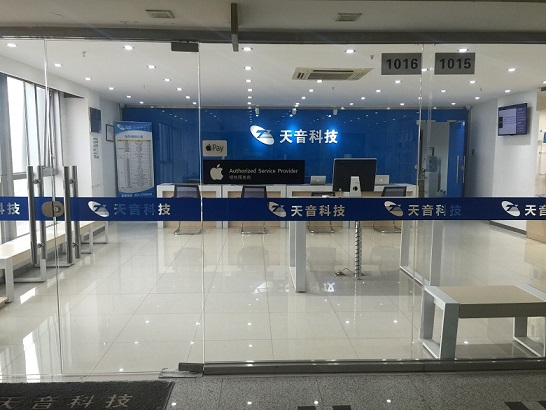 天津河東區的蘋果維修點天音－天津店服務評價