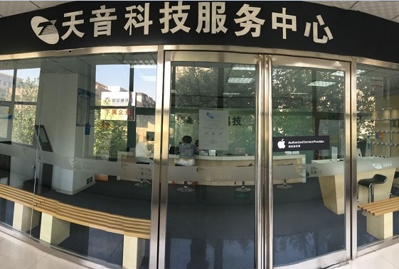 鄭州二七區蘋果維修點天音－鄭州升龍天璽店維修口碑