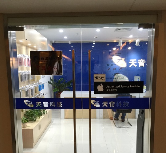 泉州豐澤區(qū)蘋果售后維修點(diǎn):天音－泉州萬達(dá)店服務(wù)評價(jià)