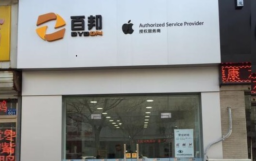 德州德城區蘋果售后維修點：百邦－德州店評價怎樣