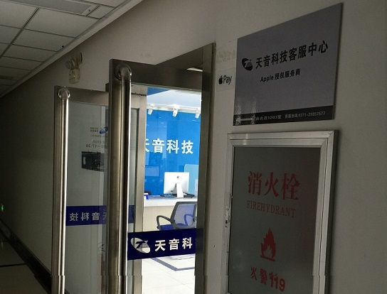 開封金明區蘋果售后維修點：天音－開封店評價還可以